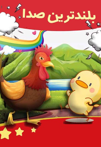 بلندترین صدا